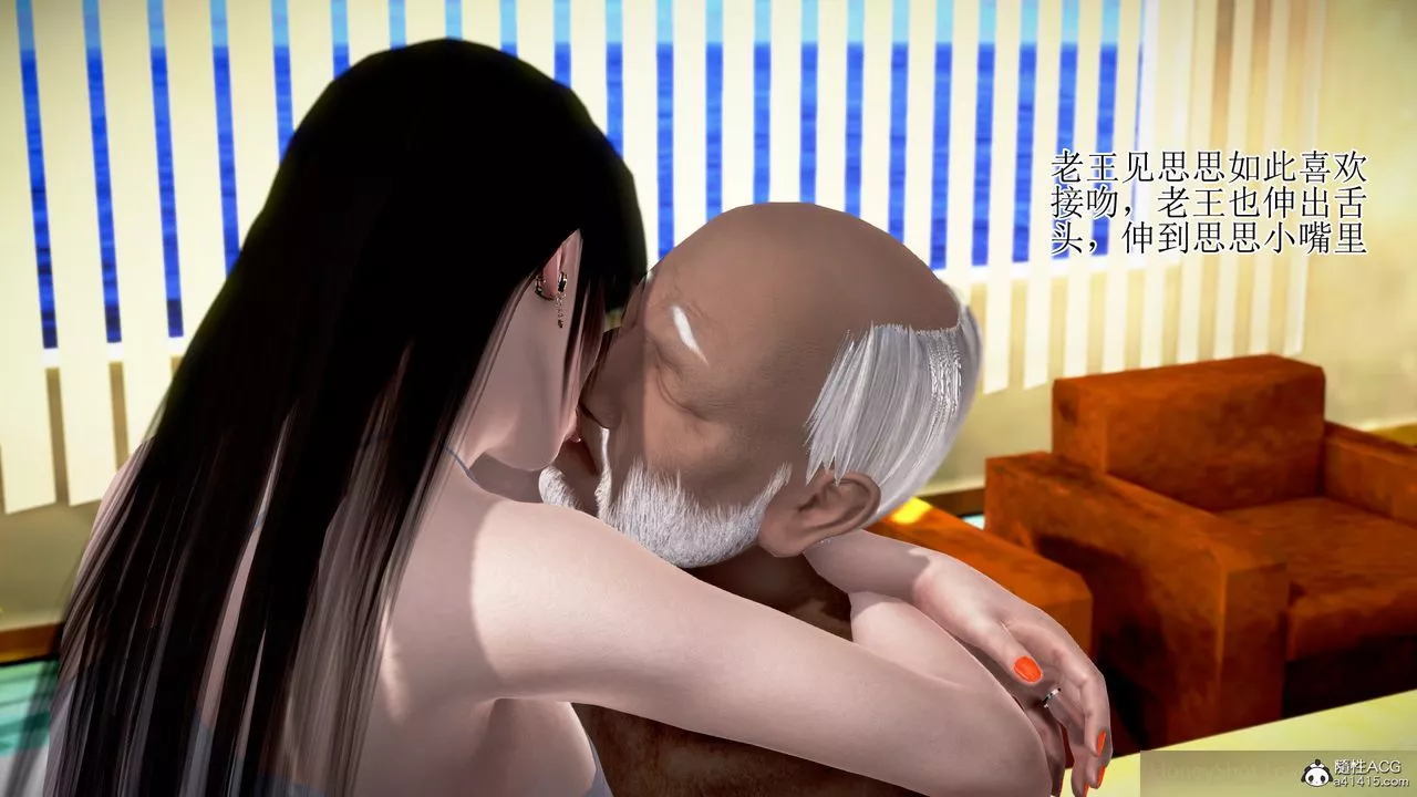 [3D]女友思思和王大爺第01話