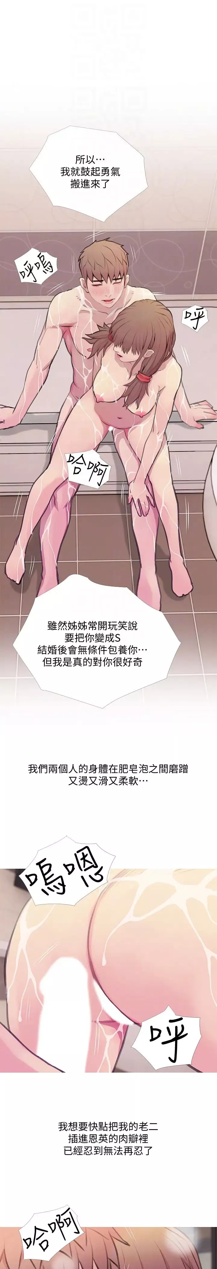 阿姨的秘密情事第60話-恩英向著俊赫的心