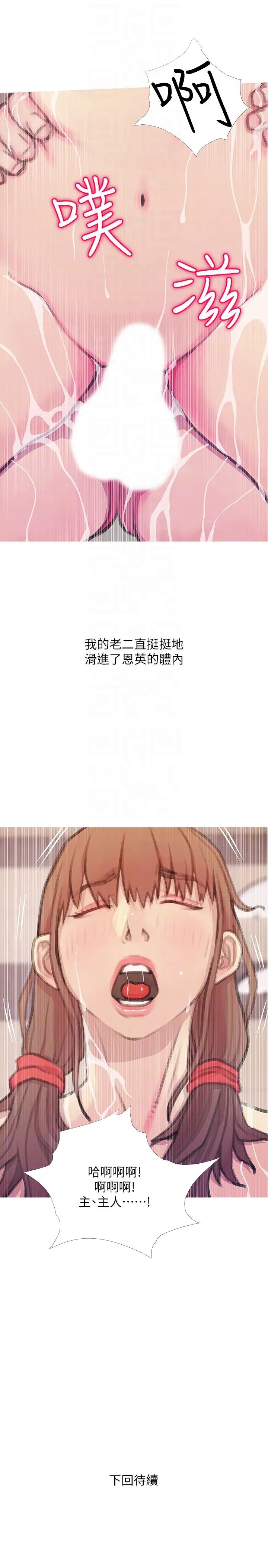 阿姨的秘密情事第60話-恩英向著俊赫的心