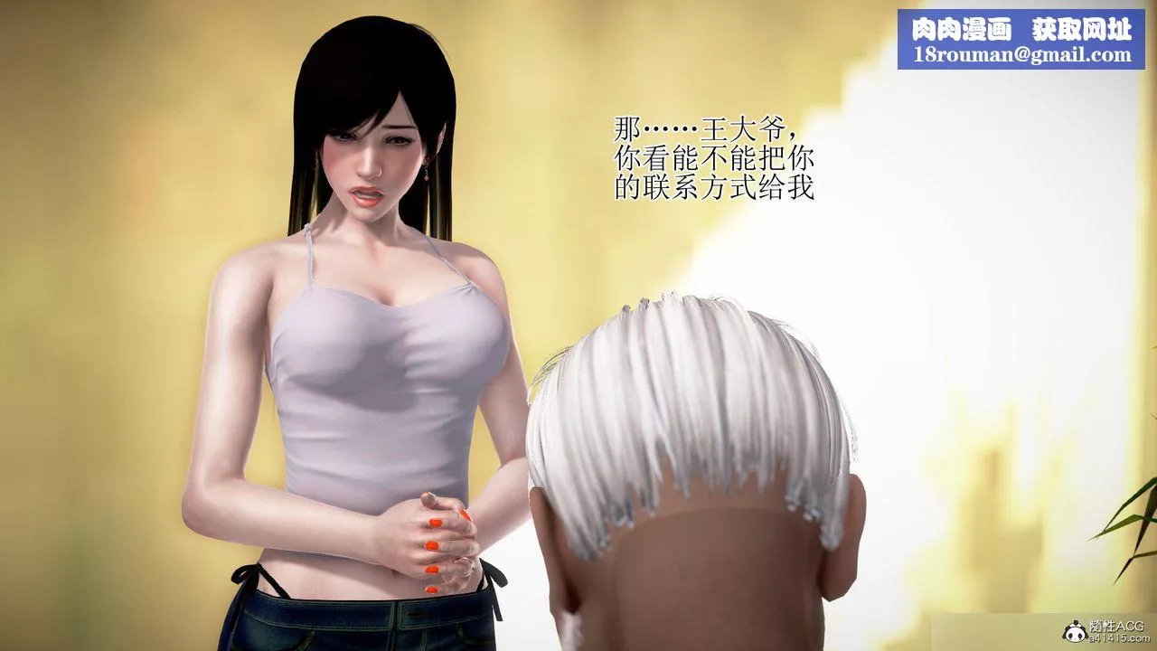 [3D]女友思思和王大爷-第01话 - 图片 51