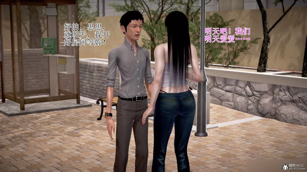 [3D]女友思思和王大爺第01話