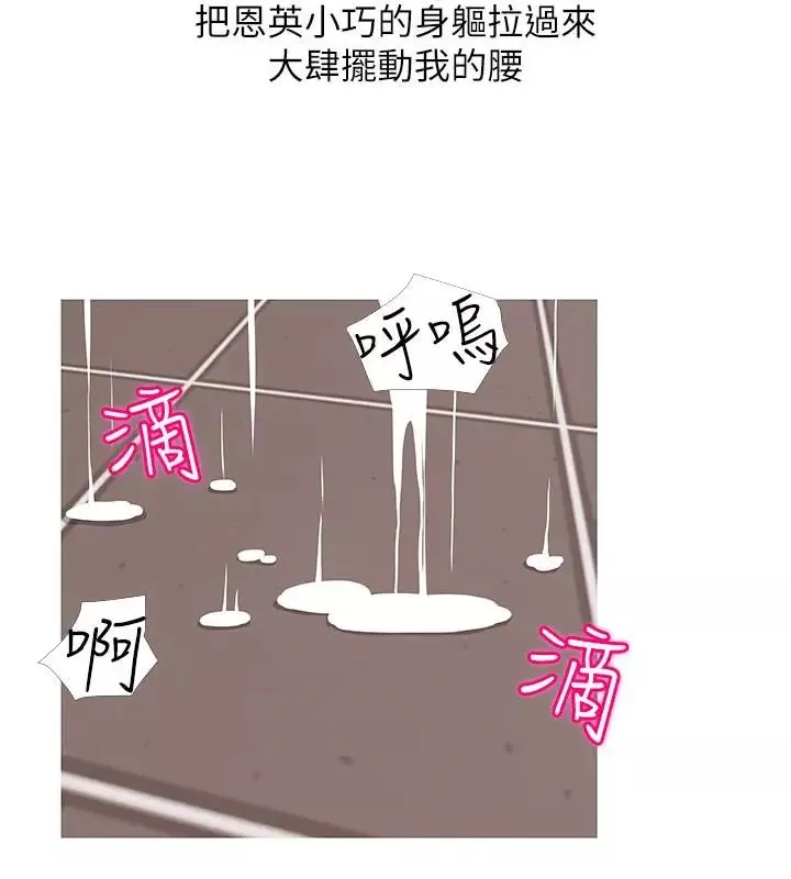 阿姨的秘密情事第61話-乖巧又可愛的恩英