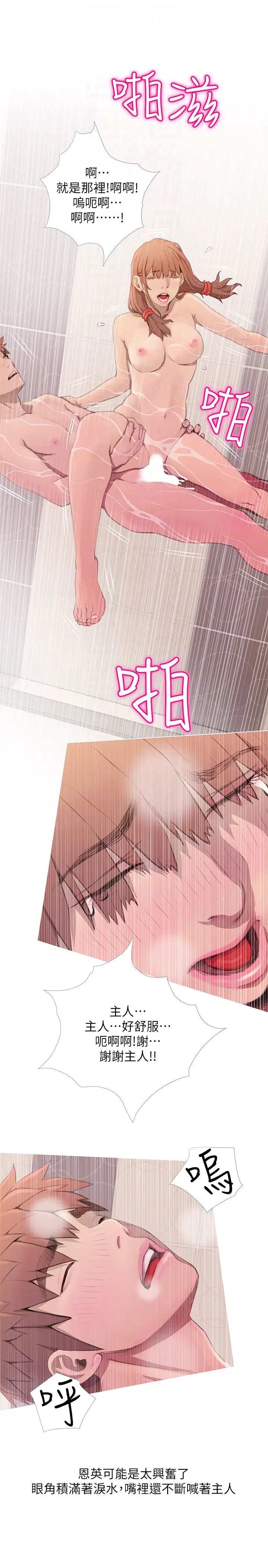 阿姨的秘密情事第61話-乖巧又可愛的恩英