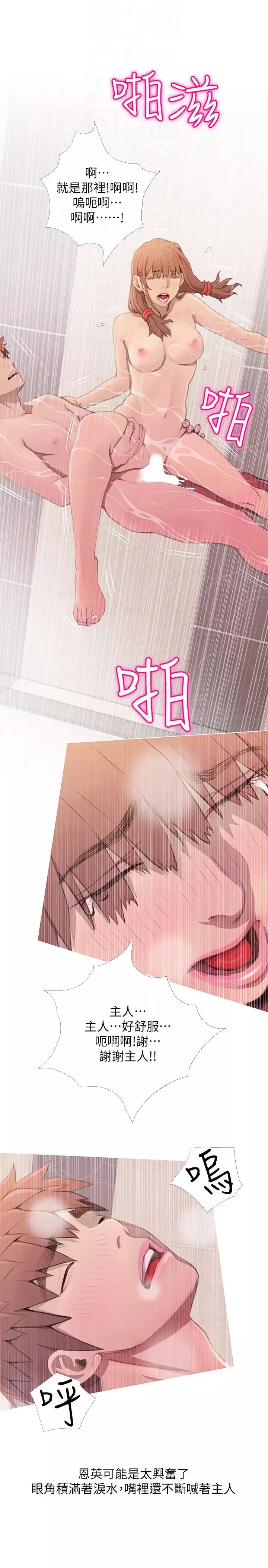 阿姨的秘密情事-第61话-乖巧又可爱的恩英 - 图片 11