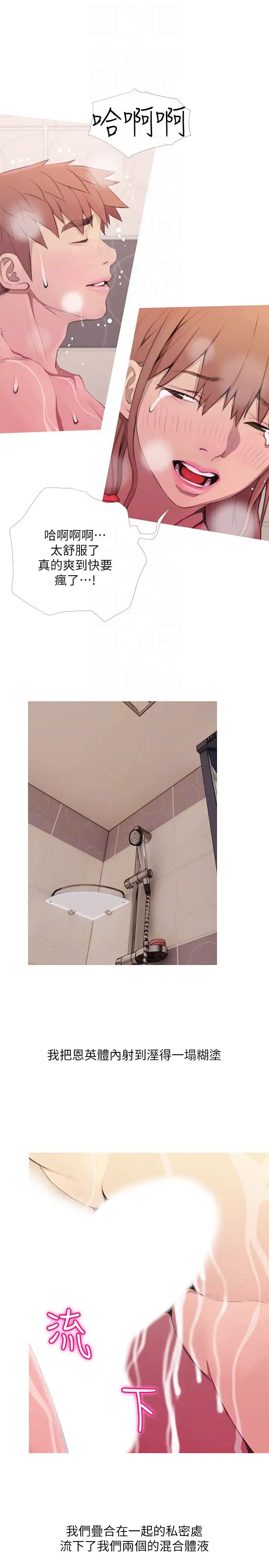 阿姨的秘密情事第61話-乖巧又可愛的恩英