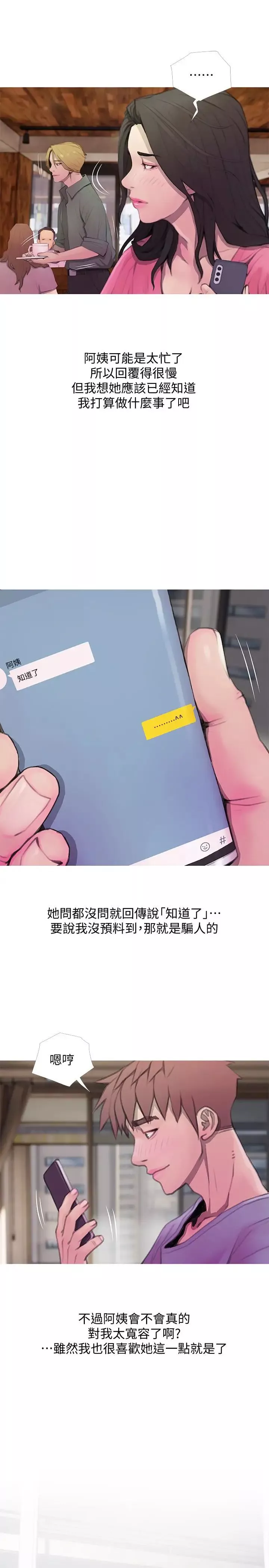 阿姨的秘密情事-第62话-你最好据实以答 - 图片 9