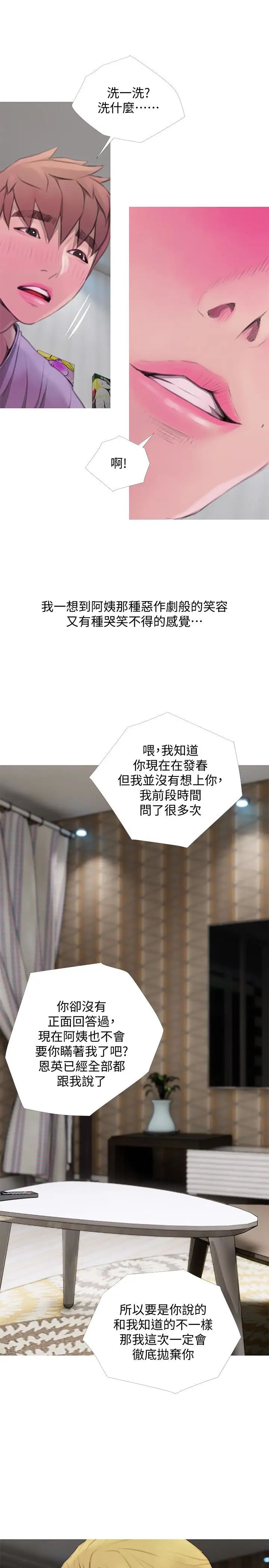 阿姨的秘密情事第62话-你最好据实以答