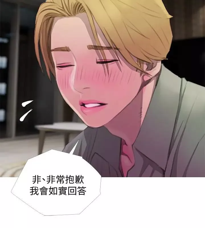 阿姨的秘密情事第62話-你最好據實以答