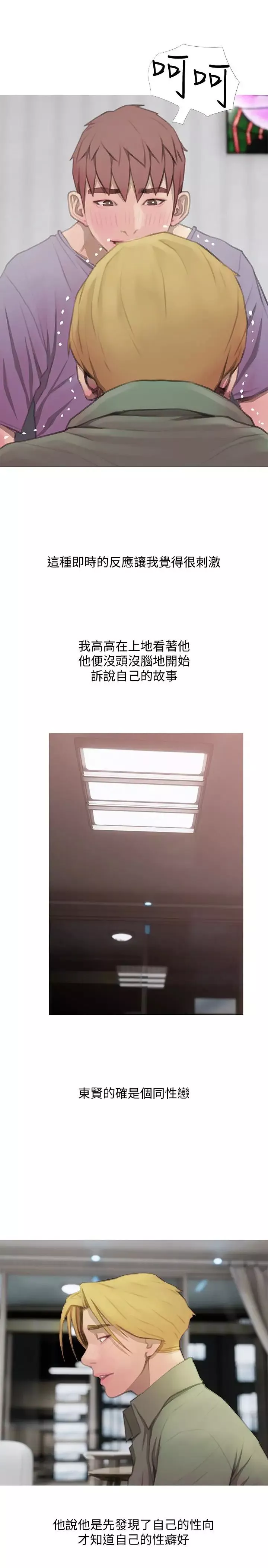 阿姨的秘密情事第62話-你最好據實以答