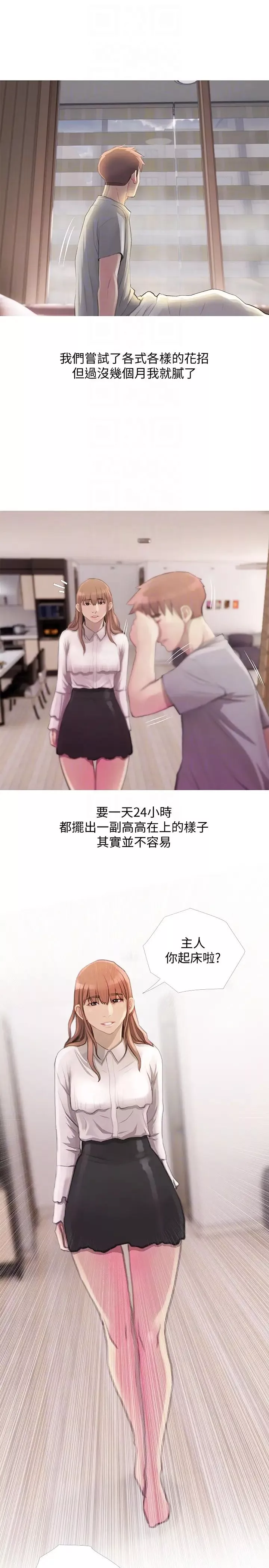 阿姨的秘密情事-第63话-一年之后 - 图片 19