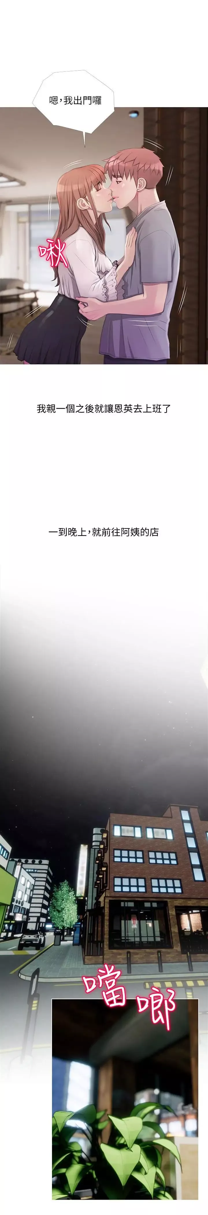 阿姨的秘密情事-第63话-一年之后 - 图片 21