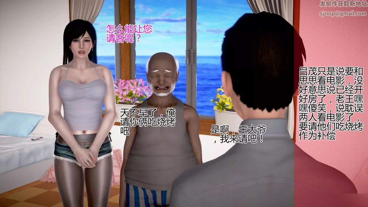 [3D]女友思思和王大爺第02話