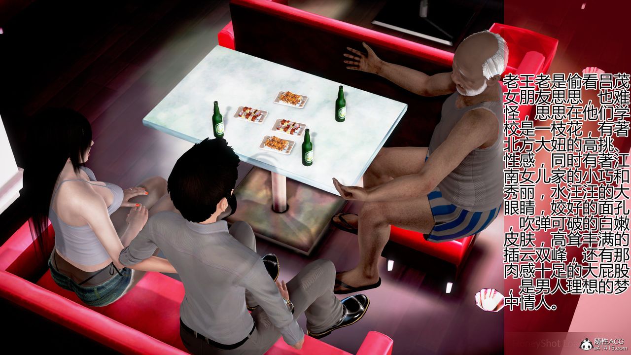 [3D]女友思思和王大爷第02话