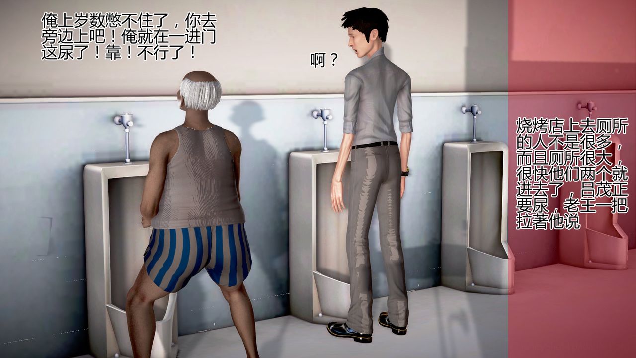 [3D]女友思思和王大爷第02话