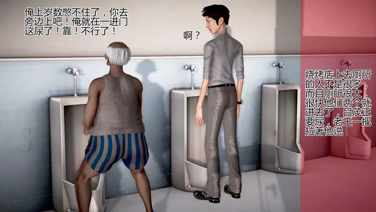 [3D]女友思思和王大爺第02話