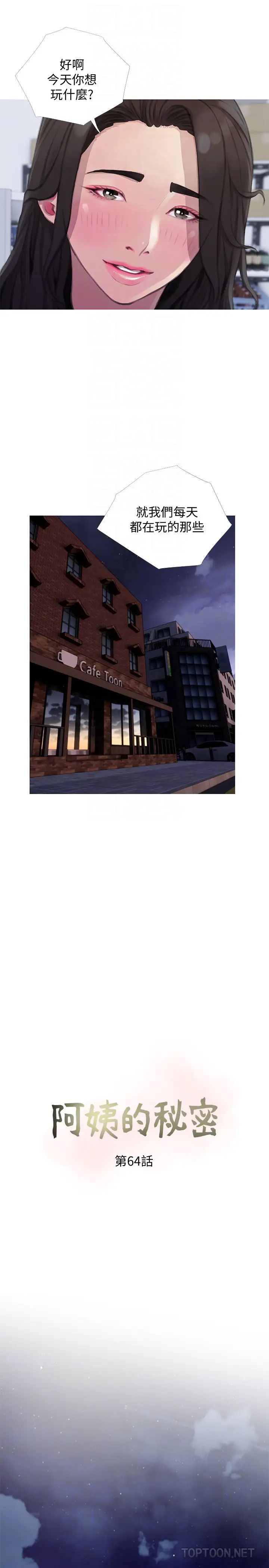 阿姨的秘密情事第64话-家中崭新的局面