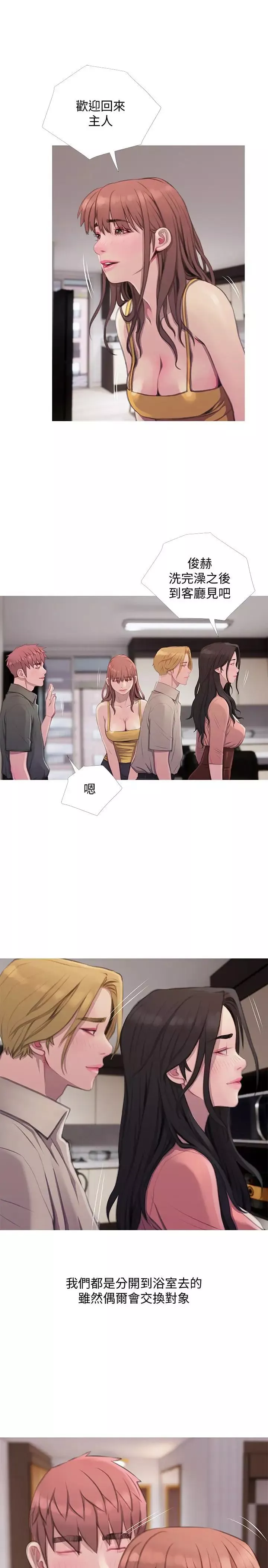 阿姨的秘密情事第64話-家中嶄新的局面