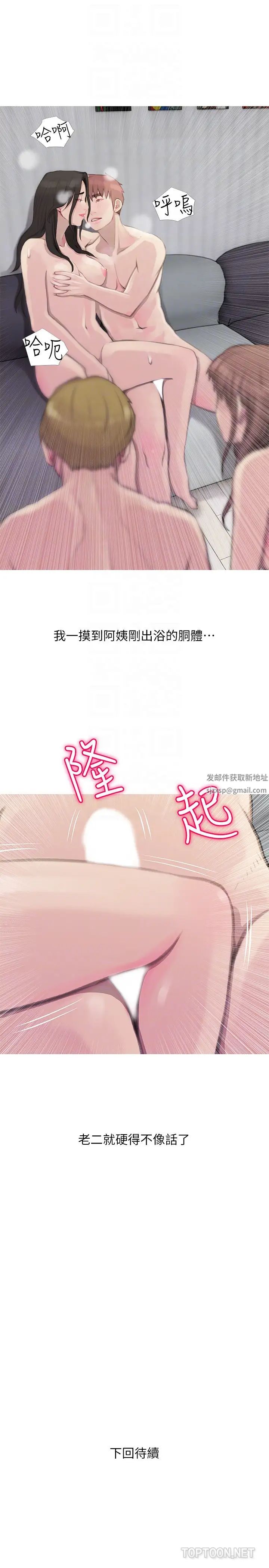 阿姨的秘密情事第64话-家中崭新的局面