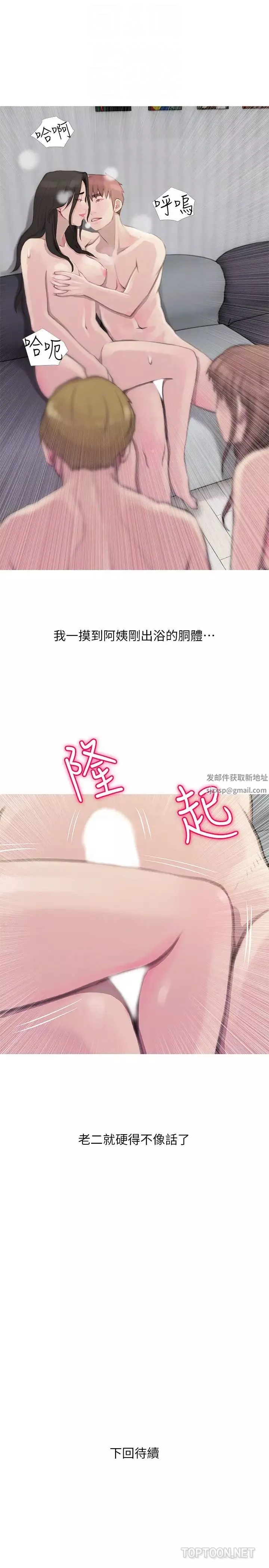 阿姨的秘密情事-第64话-家中崭新的局面 - 图片 23