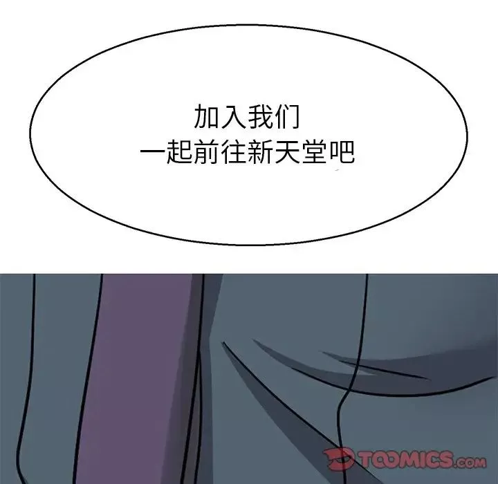 教义-第19话 - 图片 87