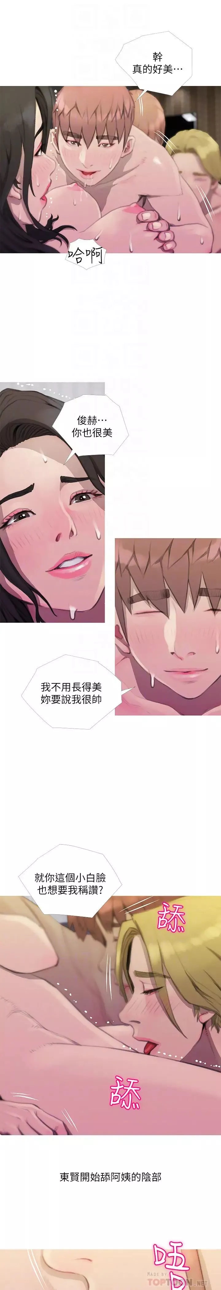 阿姨的秘密情事-最终话-阿姨，帮我生个孩子 - 图片 7