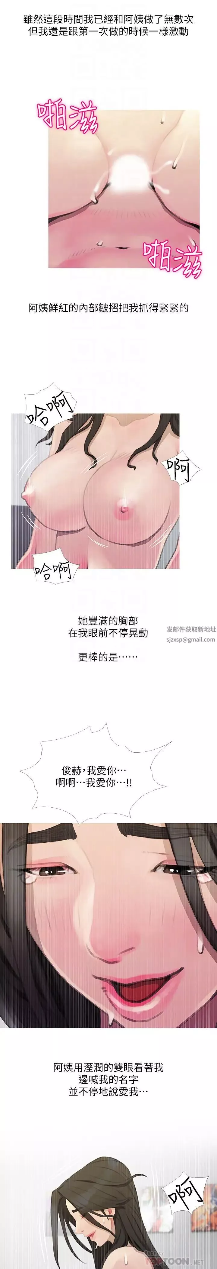阿姨的秘密情事-最终话-阿姨，帮我生个孩子 - 图片 15