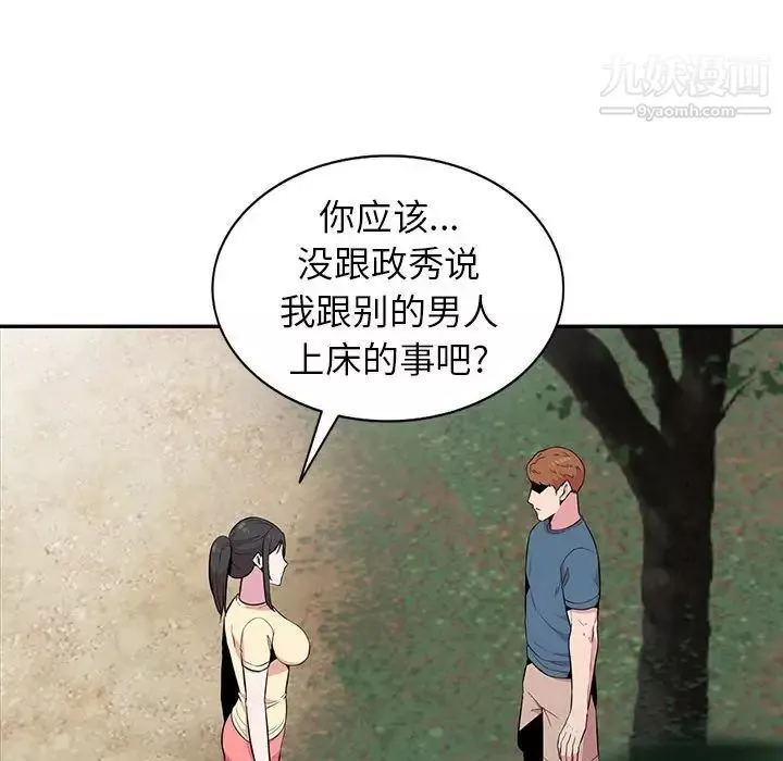 妻子的诱惑-第14话 - 图片 26