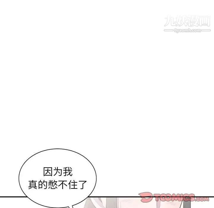 妻子的诱惑-第14话 - 图片 42