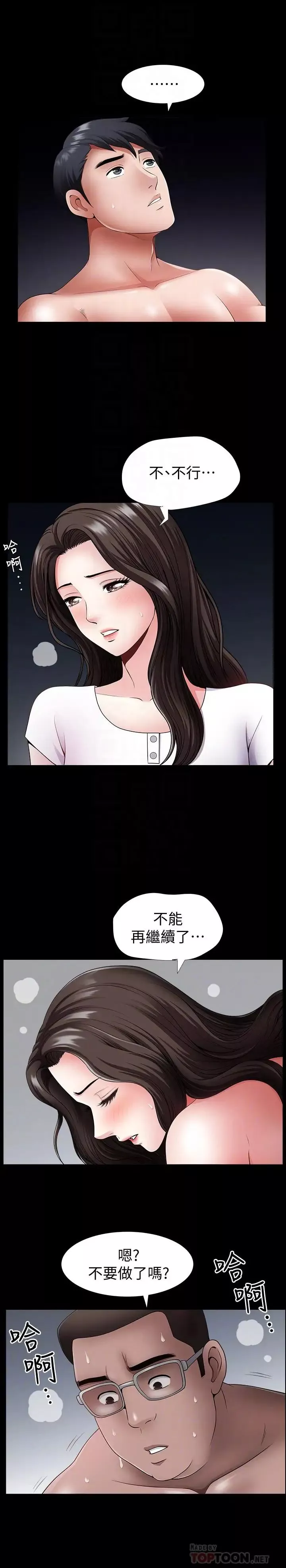 双妻生活-第2话-你看了我的，我也要看你的 - 图片 4