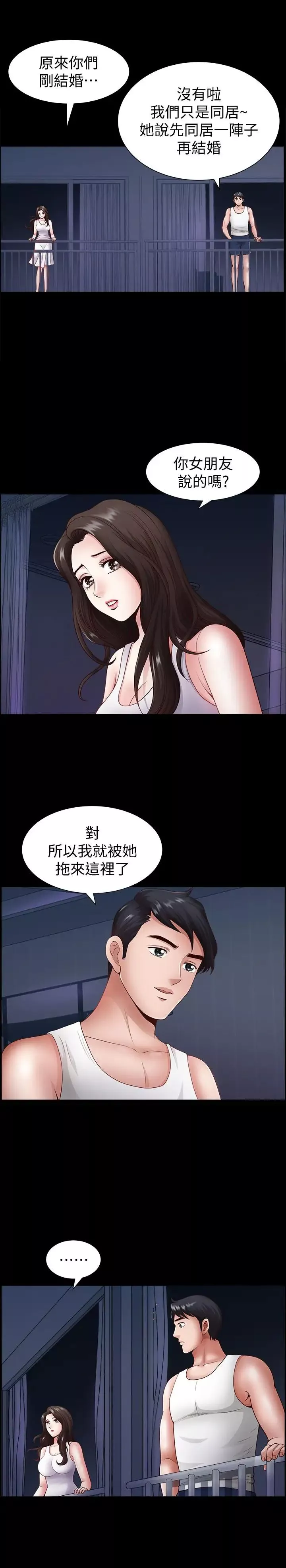 雙妻生活第2話-你看了我的，我也要看你的