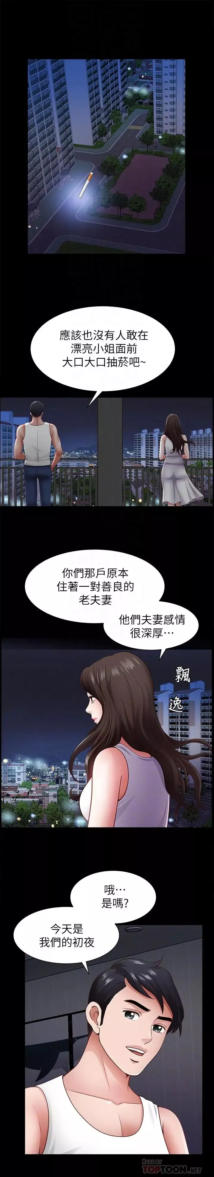 雙妻生活第2話-你看了我的，我也要看你的