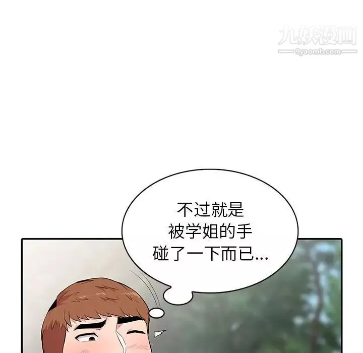 妻子的誘惑第14話
