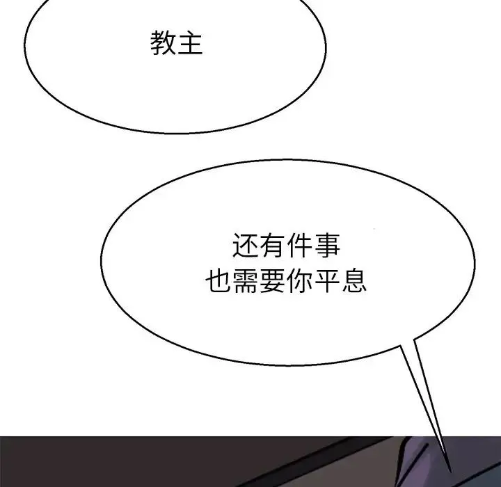教义-第20话 - 图片 74