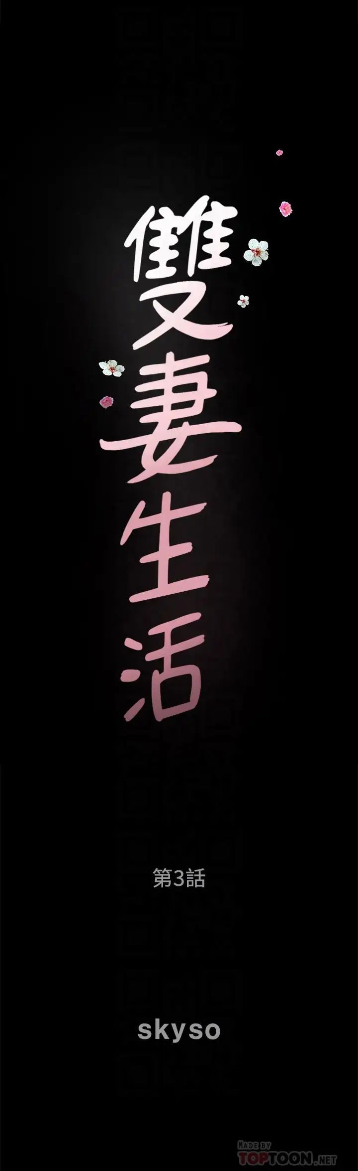 双妻生活第3话-邻居间过度的亲切