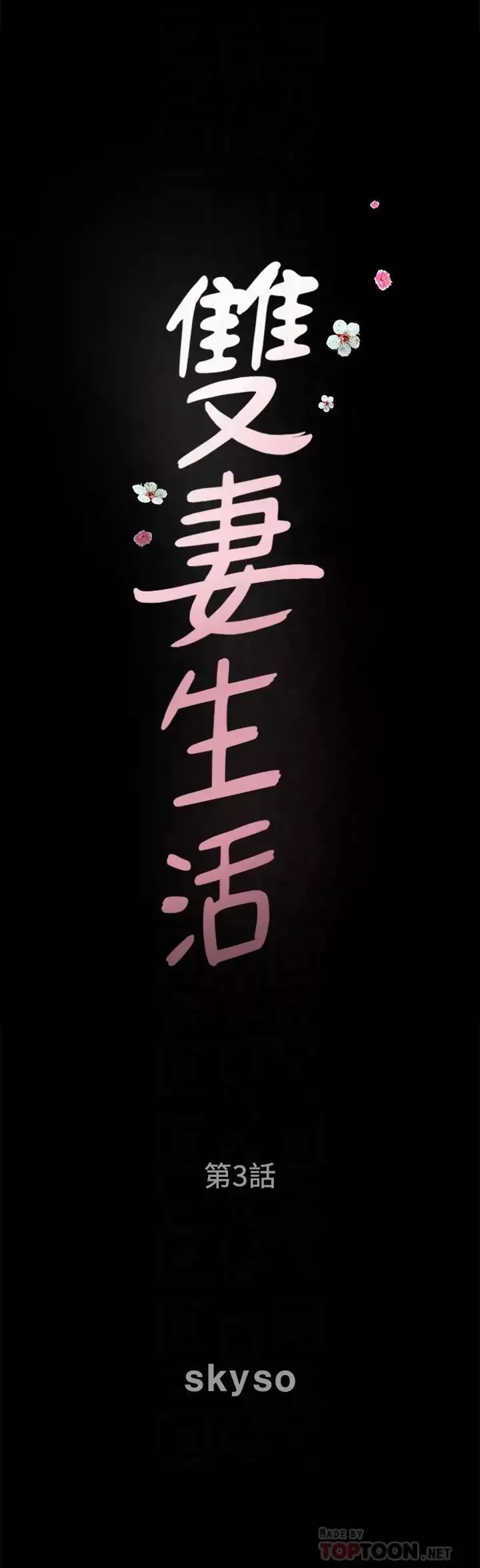 双妻生活-第3话-邻居间过度的亲切 - 图片 6