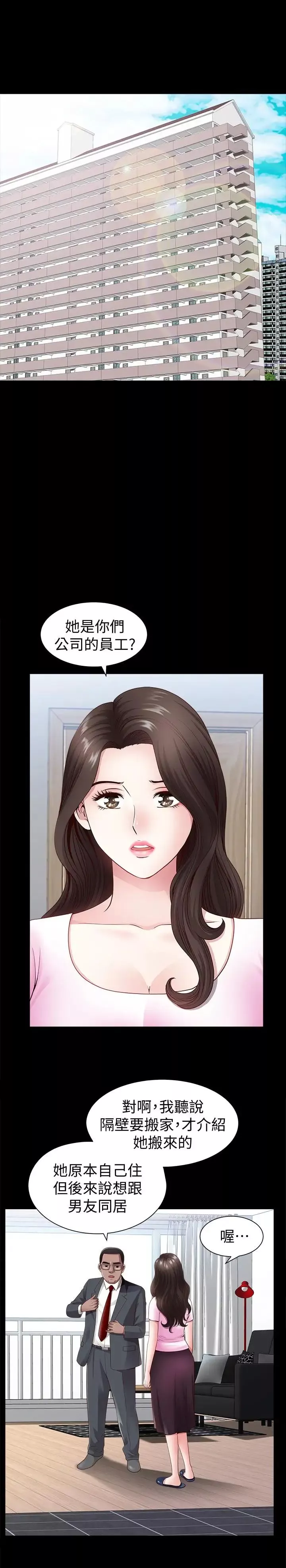 双妻生活-第3话-邻居间过度的亲切 - 图片 7