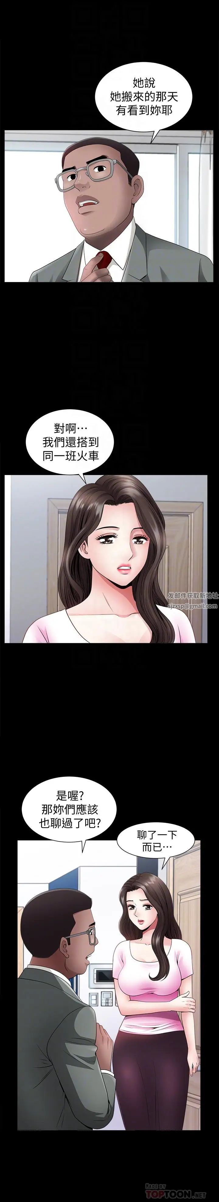 雙妻生活第3話-鄰居間過度的親切