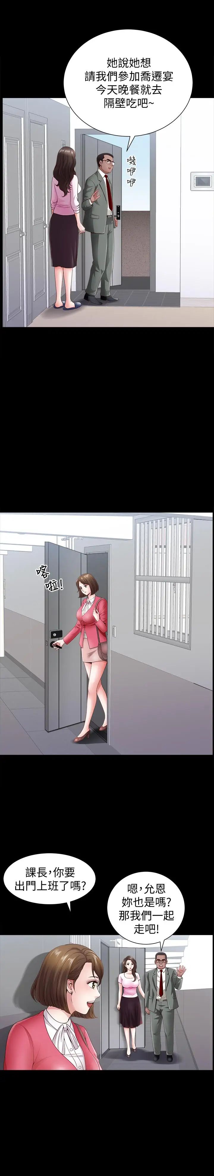 双妻生活第3话-邻居间过度的亲切