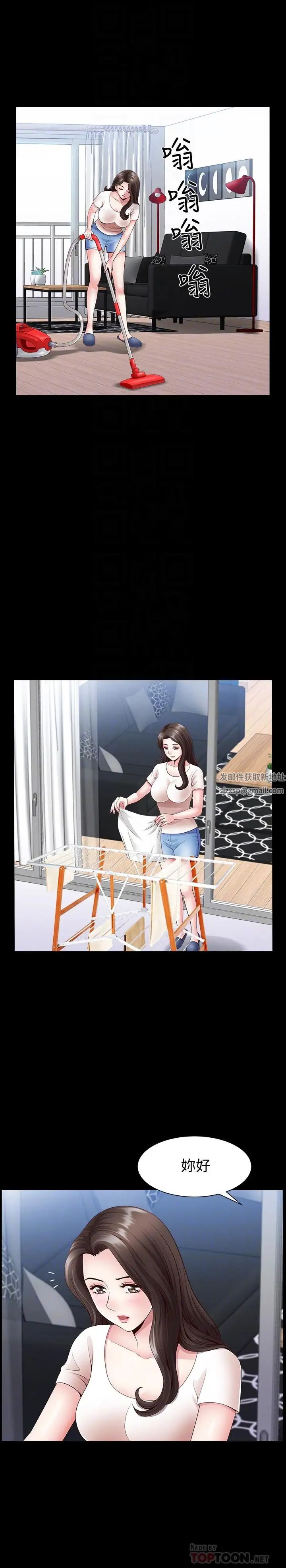 雙妻生活第3話-鄰居間過度的親切