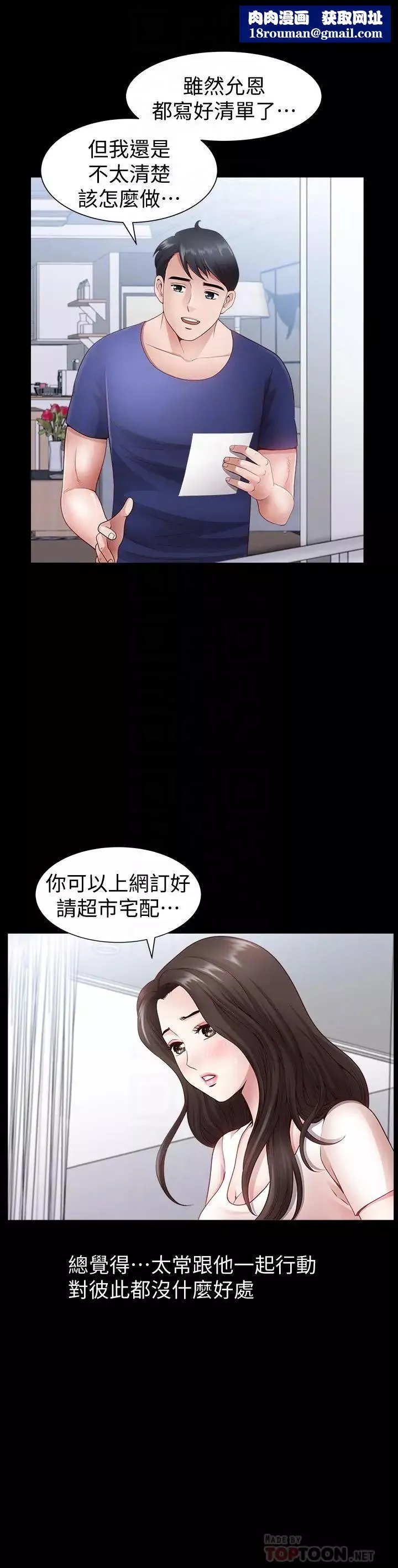 双妻生活-第3话-邻居间过度的亲切 - 图片 14