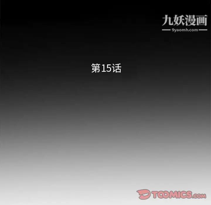 妻子的诱惑第15话