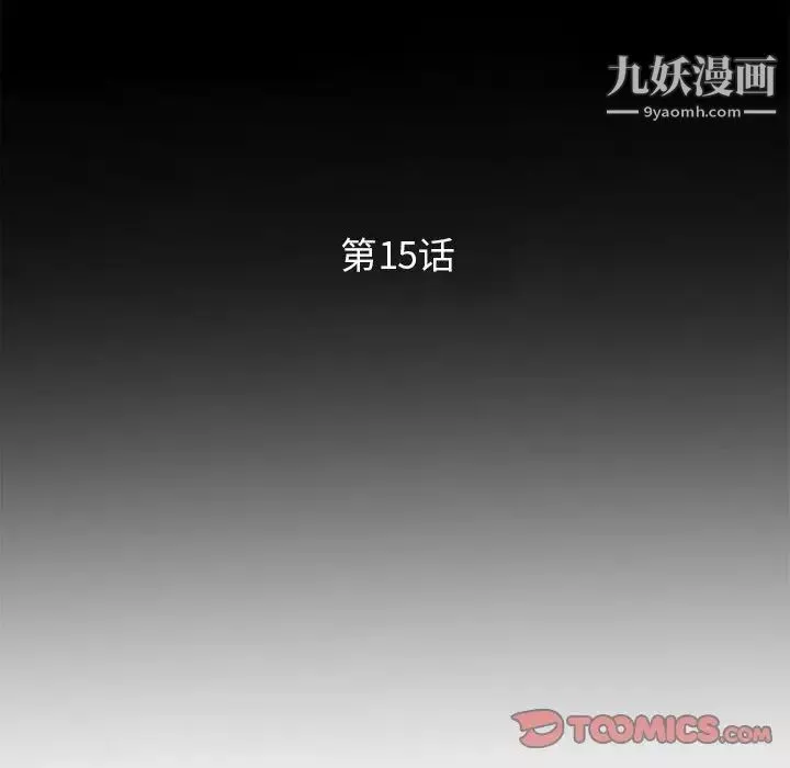 妻子的誘惑第15話