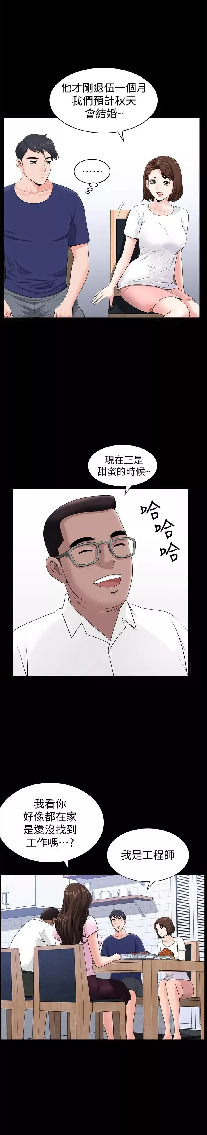 双妻生活-第4话-在老公背后偷来暗往 - 图片 7