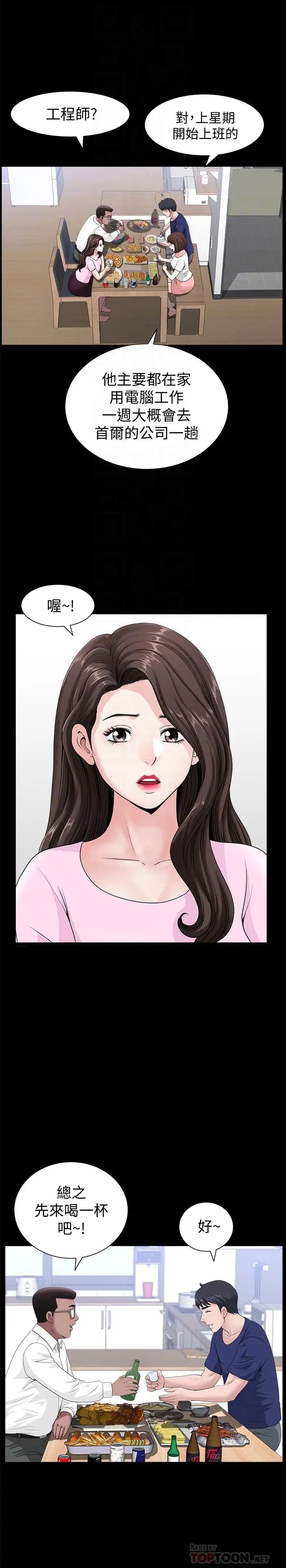 雙妻生活第4話-在老公背後偷來暗往