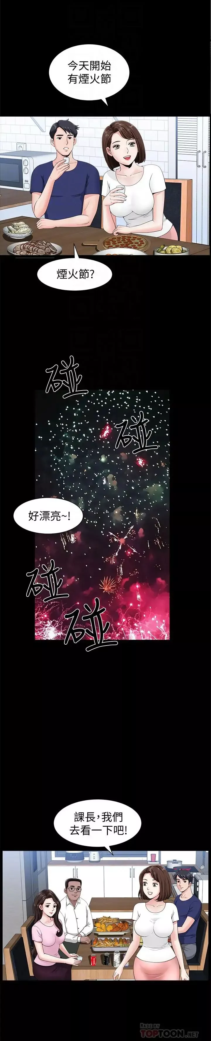 雙妻生活第4話-在老公背後偷來暗往