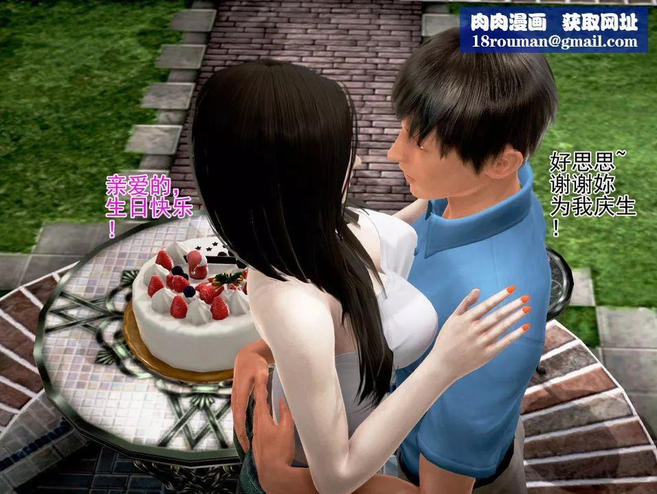 [3D]女友思思和王大爷-第04话 - 图片 1