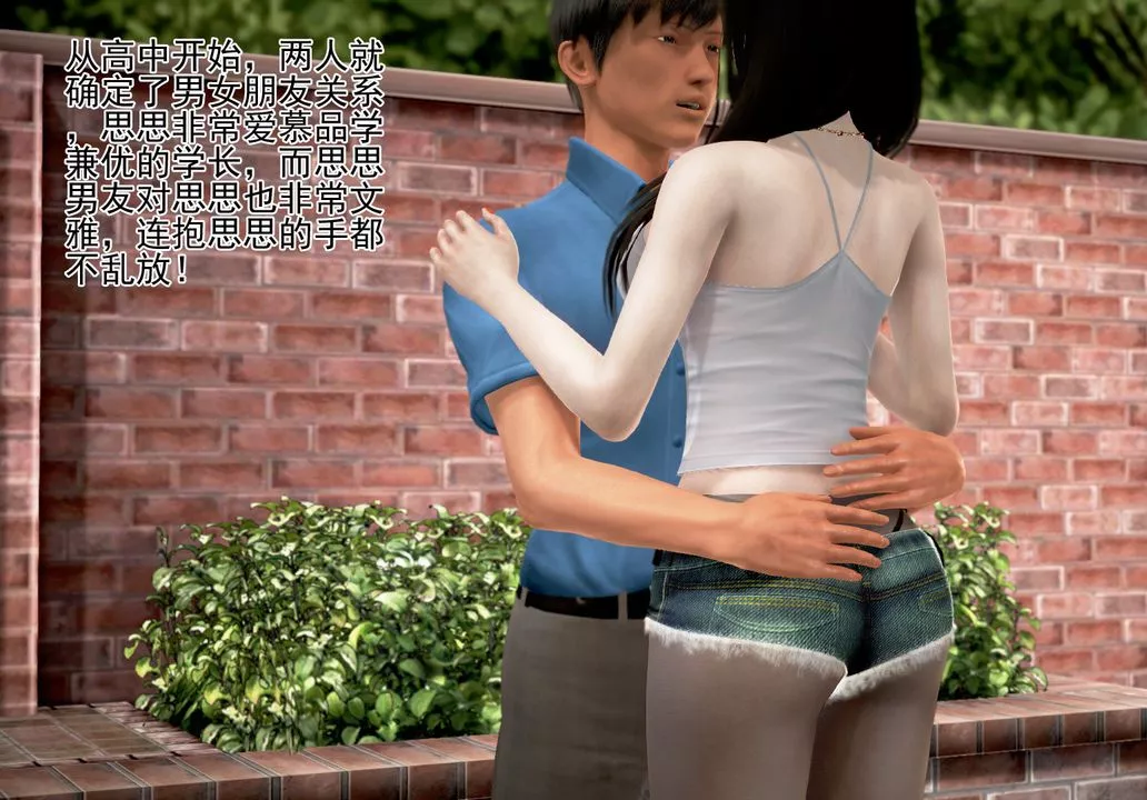 [3D]女友思思和王大爺第04話