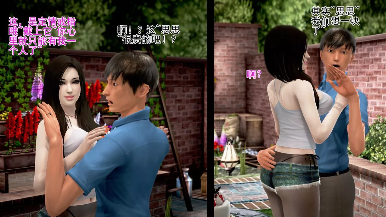 [3D]女友思思和王大爺第04話