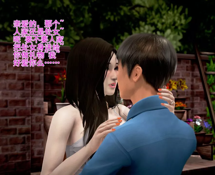 [3D]女友思思和王大爺第04話