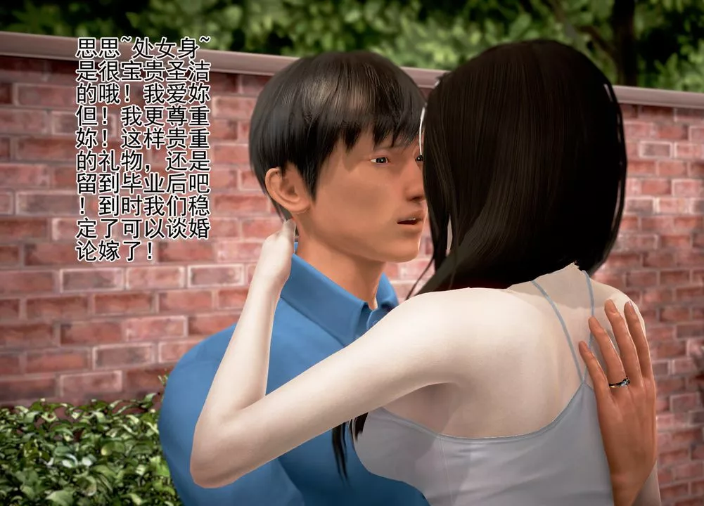 [3D]女友思思和王大爺第04話
